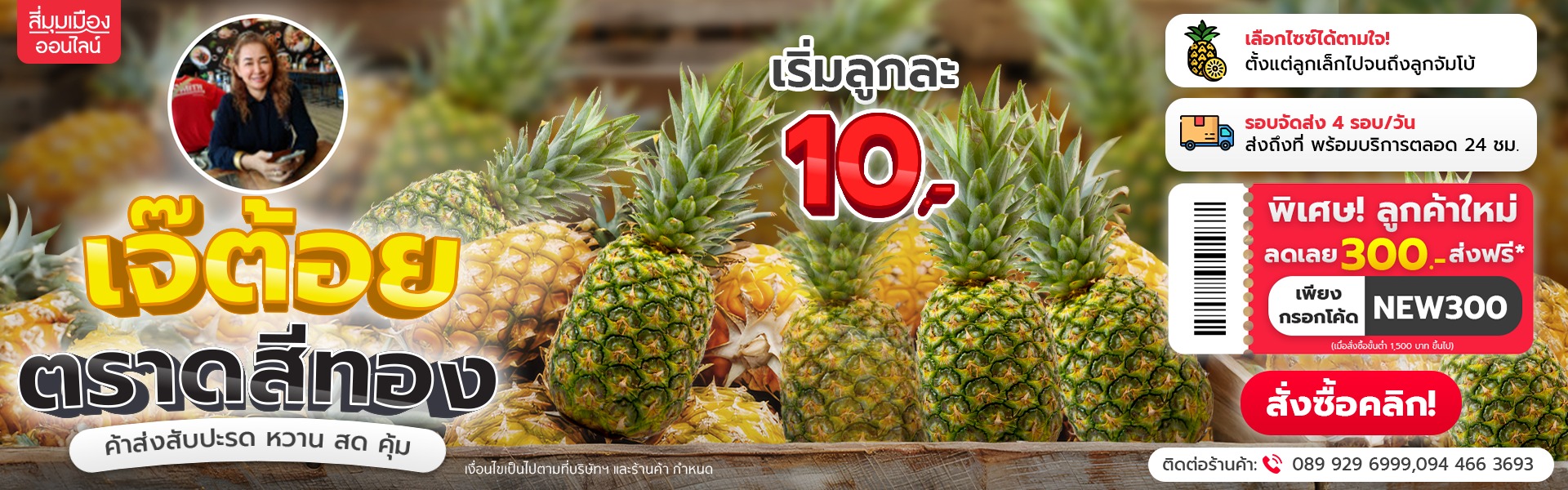 เจ้ต้อย 5/8-13/8/68 
