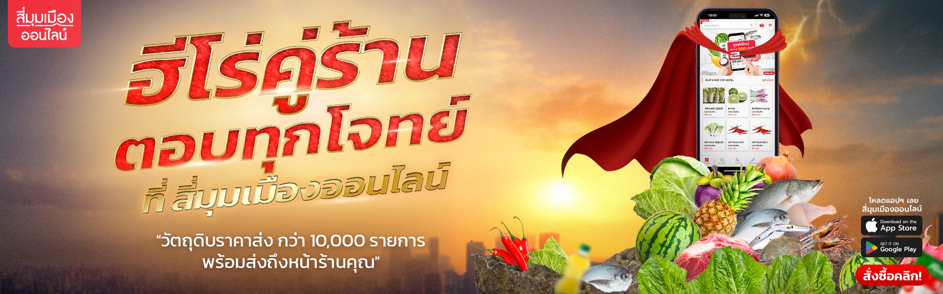 ฮีโร่