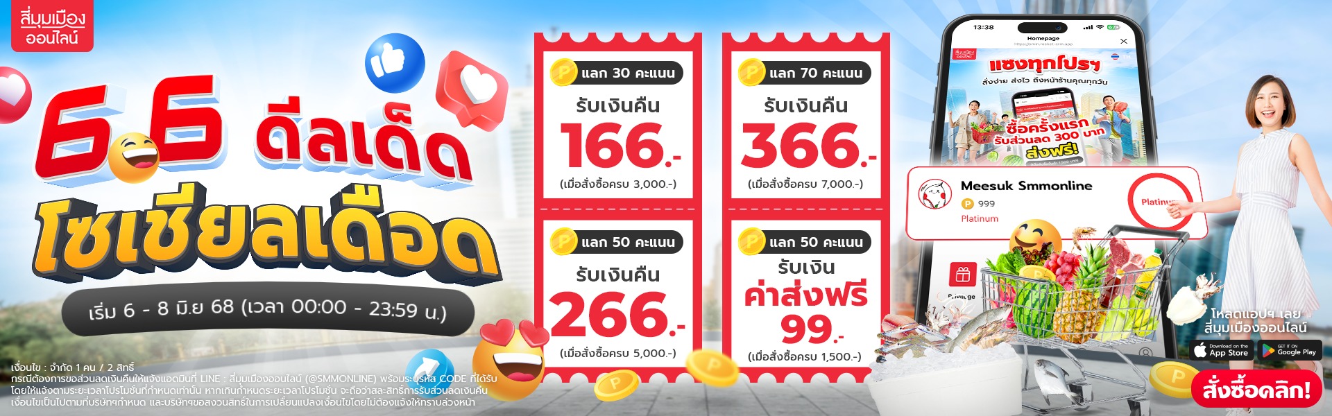 6.6 โปรฯ เว็บ