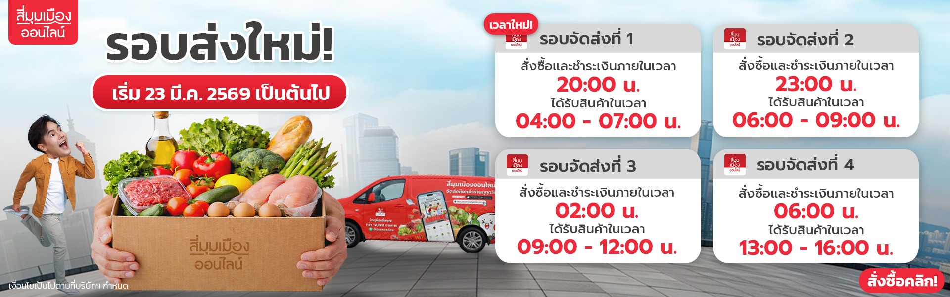 รอบส่งใหม่ 
