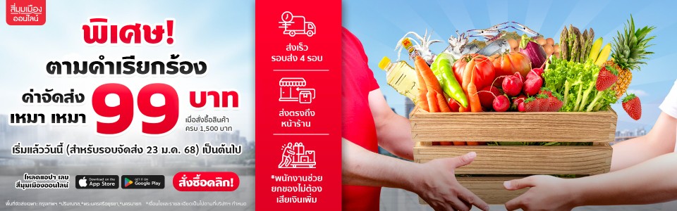 ค่าส่งเหมา 99 