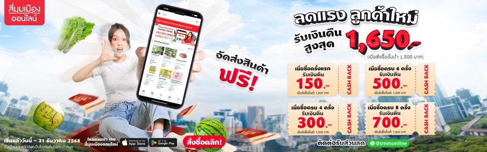 โปรฯ ลูกค้าใหม่ 2568