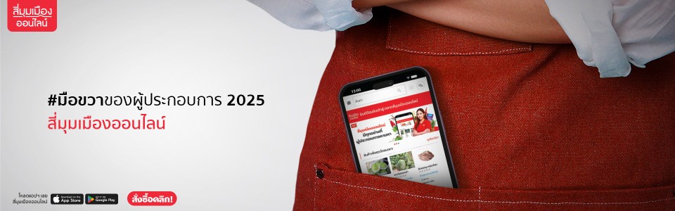มือขวา 2025