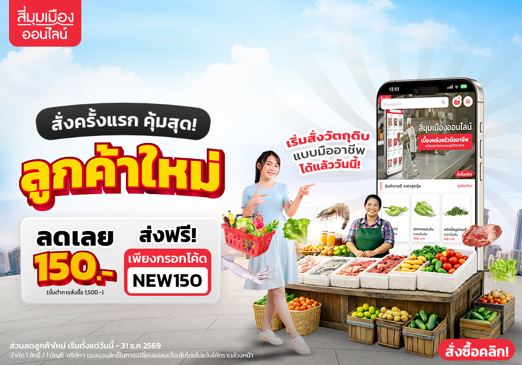 โปรโมชันลูกค้าใหม่จากสี่มุมเมืองออนไลน์