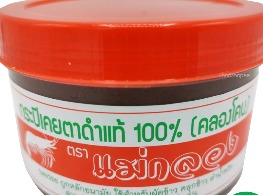 กะปิเคยตาดำแท้ 100% (คลองโคน) ตรา แม่กลอง