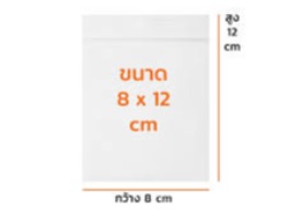 ถุงซิปล็อคใส (8x12ซม.)