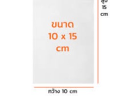 ถุงซิปล็อคใส (10x15ซม.)