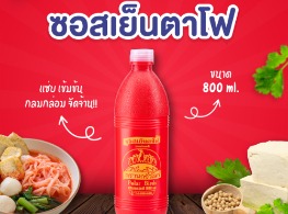 ซอสเย็นตาโฟ ตรา นกขั้วโลก