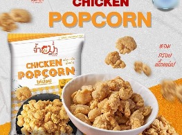 ไก่ป๊อบจ้ำม้ำ