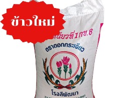ข้าวเหนียวกข.6 ตรา ดอกกระเจียว