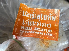 ปลาร้ารำ ตรา สุโขทัย