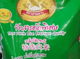 ข้าวเสาไห้คัดพิเศษ ตราสามดาว (ดอกดาวเรือง)