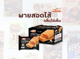 ขนมพายสอดไส้กลิ่นไข่เค็ม ตรา อลิซ เบเกอรี่