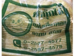 แผ่นเกี๊ยว ตรา กุ๊กไก่