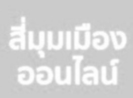 ข้าวญี่ปุ่น ตรา แสนดี