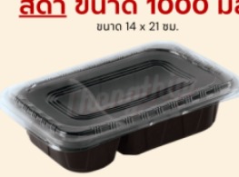 กล่องเบนโตะ 2 ช่อง สีดำ-แดง 1000 มล. BOX GURU