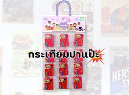 กระเทียมปาแป๊ะ