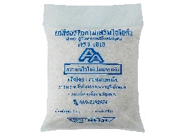 เกลือเม็ด ตรา เอเอ