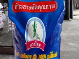 ข้าวเสาไห้ ตรา โสม