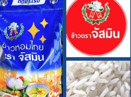 ข้าวหอมไทย (ถุงน้ำเงิน) ตรา จัสมิน