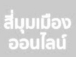 ข้าวกล้อง ตรา ข้าวทิพย์