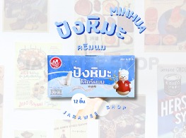 ปังหิมะไส้ครีมนม