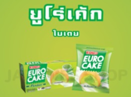 พัฟเค้กสอดไส้ครีมใบเตย ตรา ยูโร่