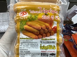 ไส้กรอกไก่อร่อย ตรา ท๊อปจีพี