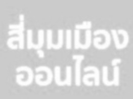 ข้าวเหนียวเขี้ยวงู ตรา สามงู