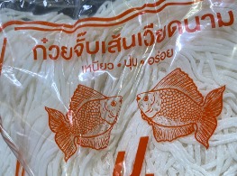 เส้นก๋วยจั๊บเวียดนามสด