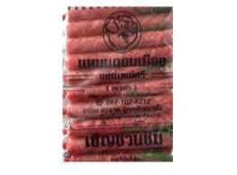 แหนมดอนเมือง ตรา แหนมแม่ศรี