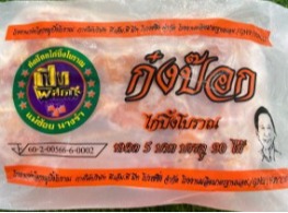 ตูดไก่ปิ้งโบราณแช่แข็ง ตรา ก๋งป๊อก