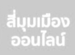ปลากระพง (หั่นชิ้น) แช่แข็ง