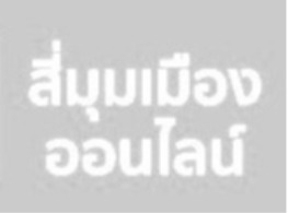 ถ้วยน้ำจิ้มเวฟฝาติด 4 Oz.