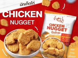 นักเก็ตจ้ำม้ำ 