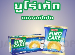 พัฟเค้กสอดไส้ครีมนมฮอกไกโด ตรา ยูโร่