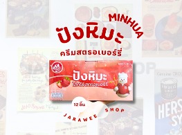 ปังหิมะไส้ครีมสตรอเบอร์รี่