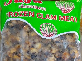 เนื้อหอยแครงแช่แข็ง