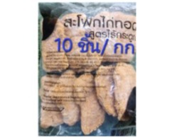 สะโพกไก่ชุบแป้งทอด รสดั้งเดิมแช่แข็ง
