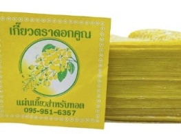 แผ่นเกี๊ยว ตรา ดอกคูณ