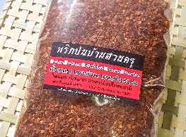 พริกป่น ตรา บ้านสวนครู