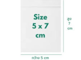ถุงซิปล็อคใส (5x7ซม.)