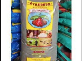 ข้าวหอมสุรินทร์ ตรา ชมพู่เงิน