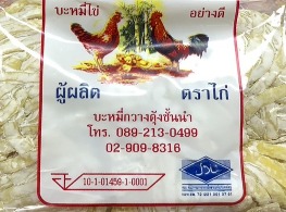 บะหมี่เหลืองเส้นแบน ตรา ไก่