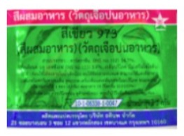 สีผสมอาหาร (วัตถุเจือปนอาหาร) สีเขียว 973 ตรา ดาว