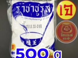 ผงชูรสเจ ตรา ราชาชูรส