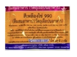 สีผสมอาหาร (วัตถุเจือปนอาหาร) สีเหลืองไข่ 990 ตรา ดาว