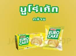 พัฟเค้กสอดไส้ครีมกล้วยหอม ตรา ยูโร่