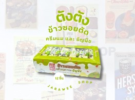 ข้าวขนมซอยตัดรสครีมนมและธัญพืช ตรา ตังตัง 