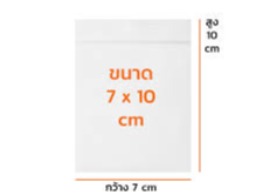 ถุงซิปล็อคใส (7x10ซม.)
